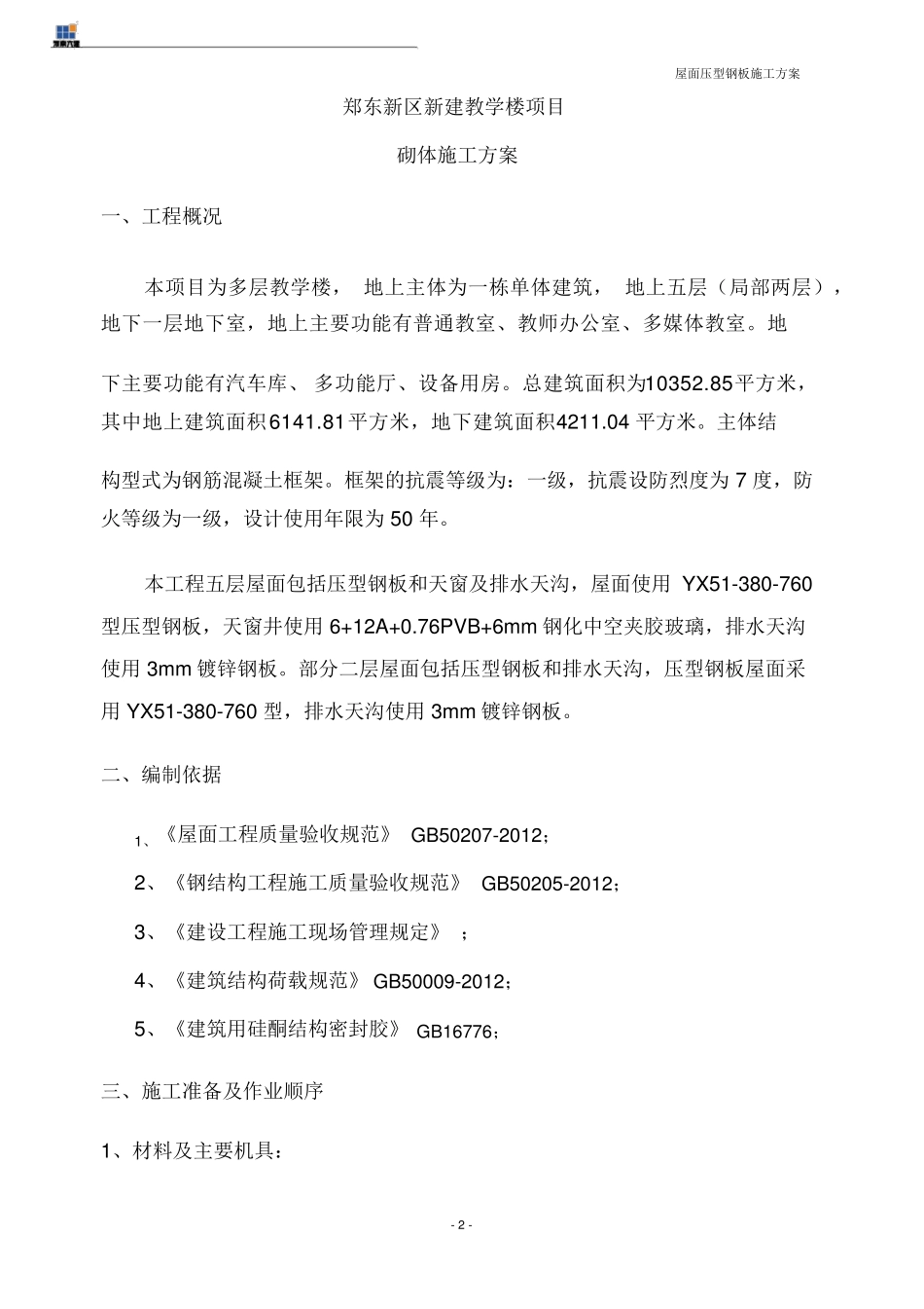 轻钢屋面施工方案_第3页