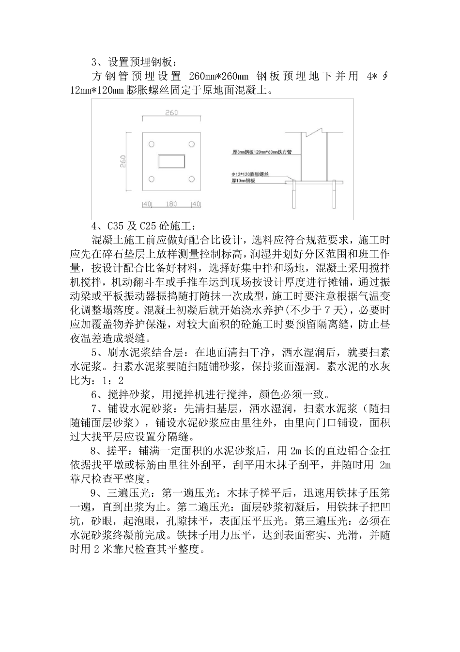 轻钢彩板棚工程施工方案_第2页