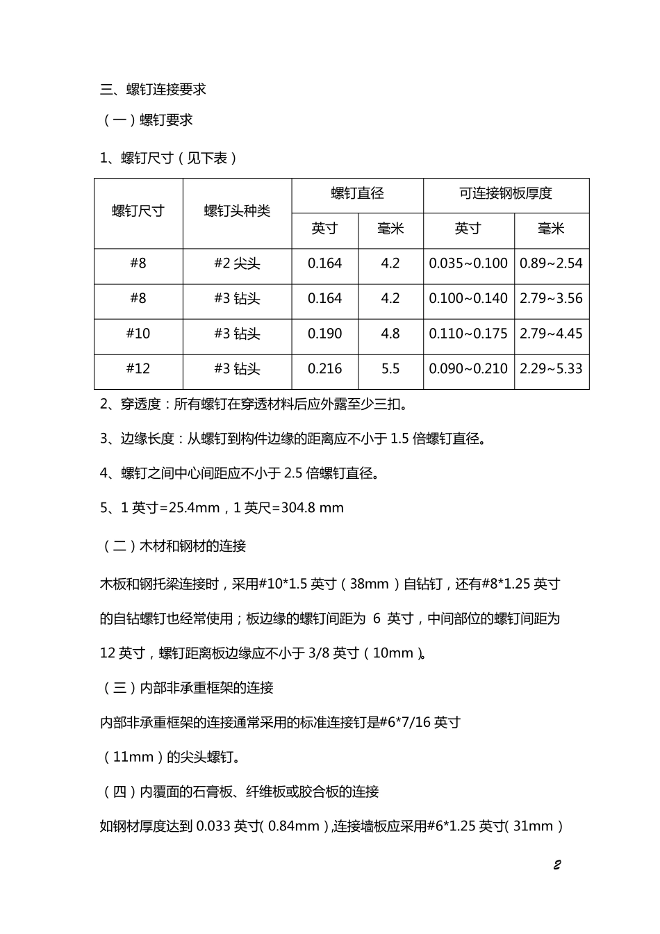 轻钢结构别墅安装指南_第2页