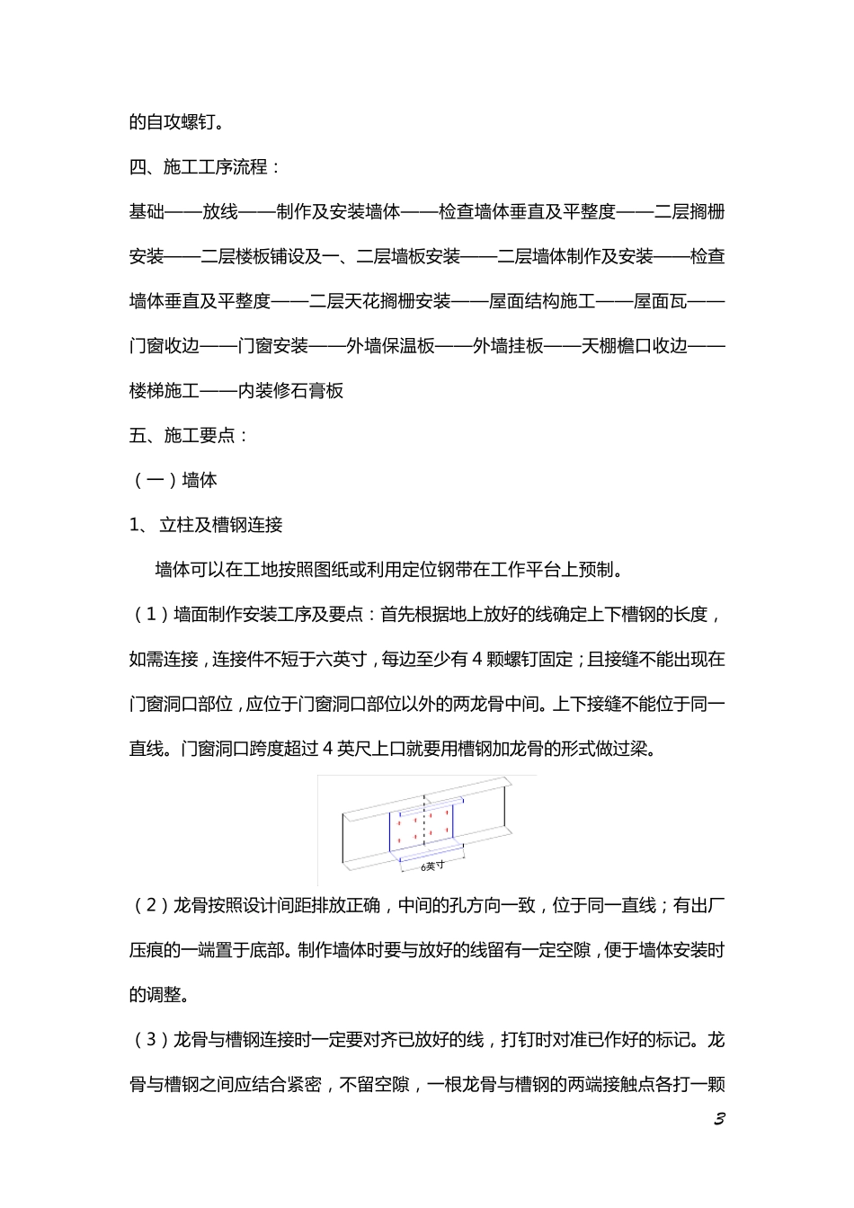 轻钢结构别墅安装指南_第3页