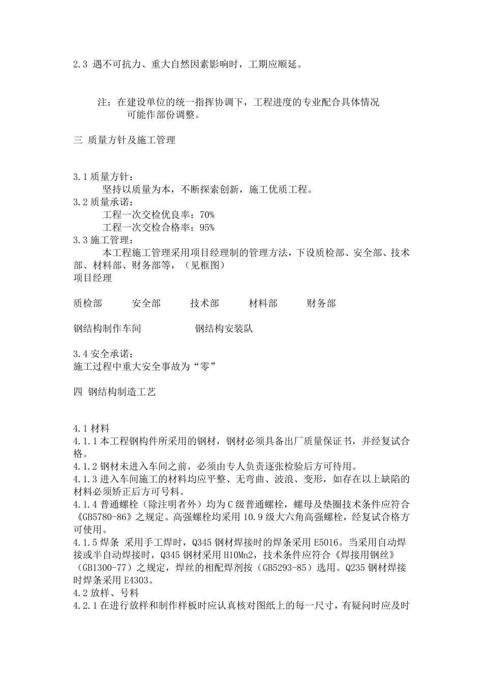 轻钢结构厂房施工方案_第3页