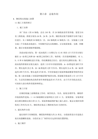 轻钢结构厂房安装(附带详尽的吊装示意图和吊机性能表)