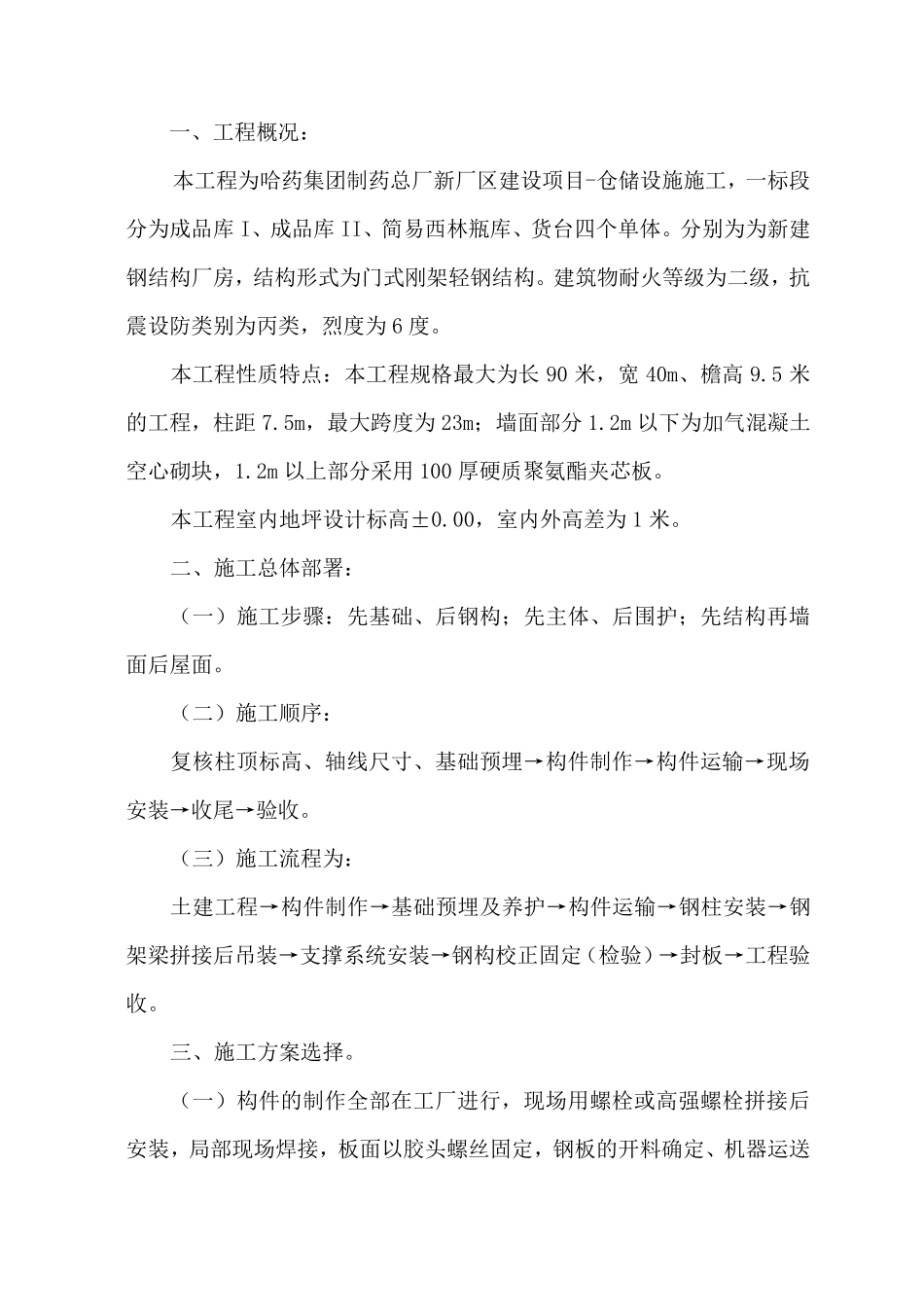 轻钢结构施工方案_第1页