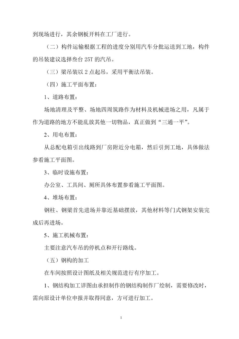 轻钢结构施工方案_第2页