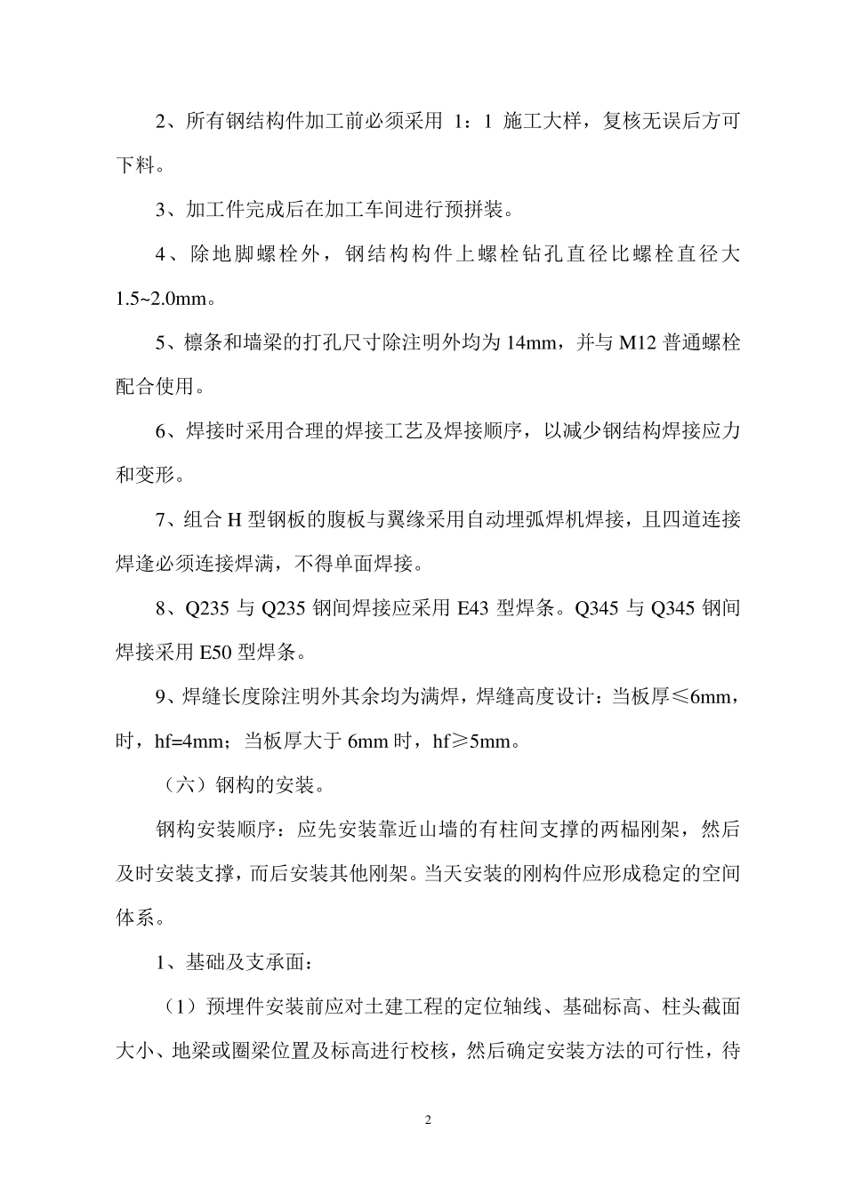 轻钢结构施工方案_第3页