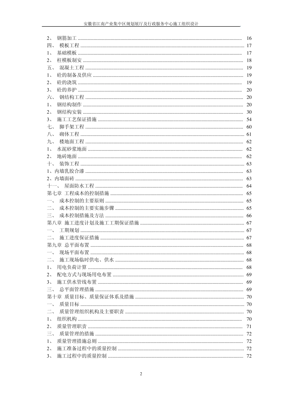 轻钢结构施工组织设计_第2页