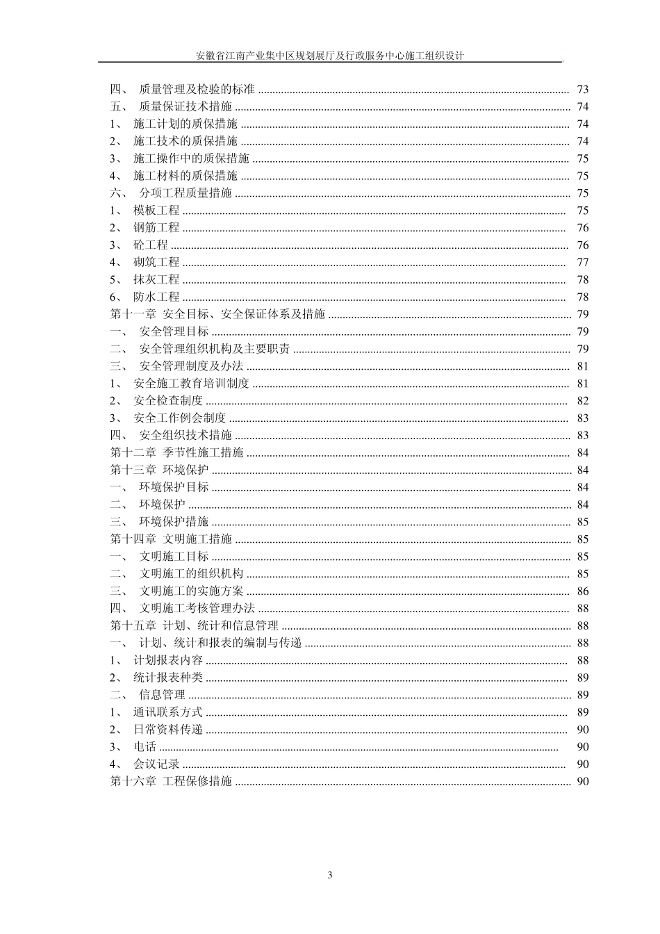 轻钢结构施工组织设计_第3页
