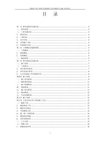 轻钢结构施工组织设计