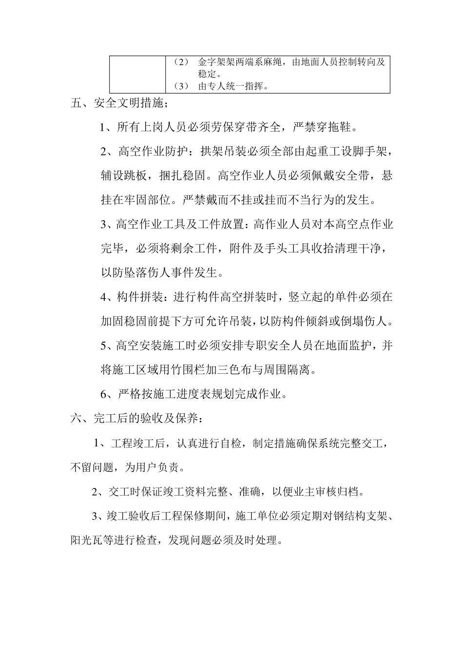 轻钢结构阳光棚施工方案_第3页