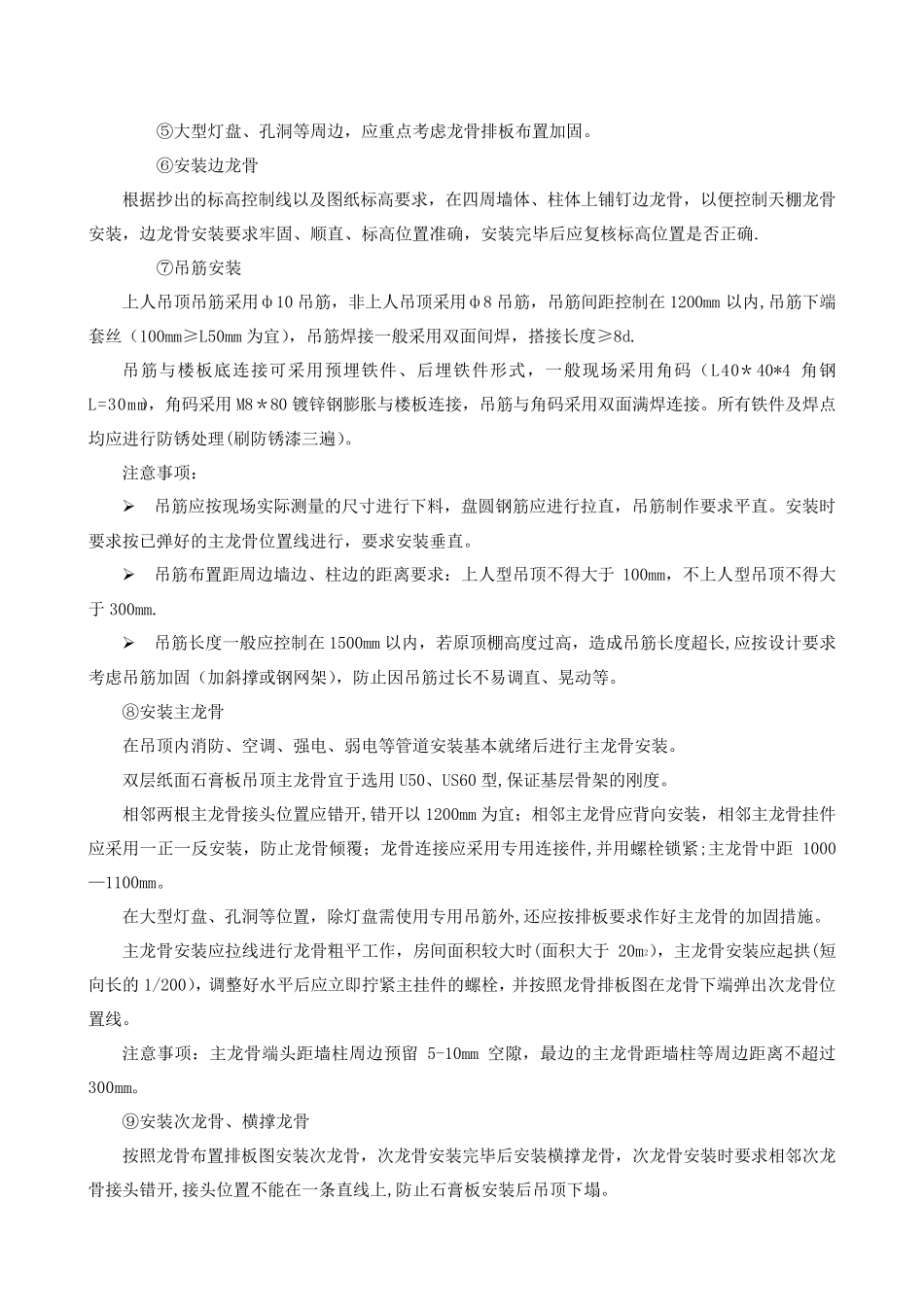 轻钢龙骨、双层石膏板吊顶施工方案_第2页