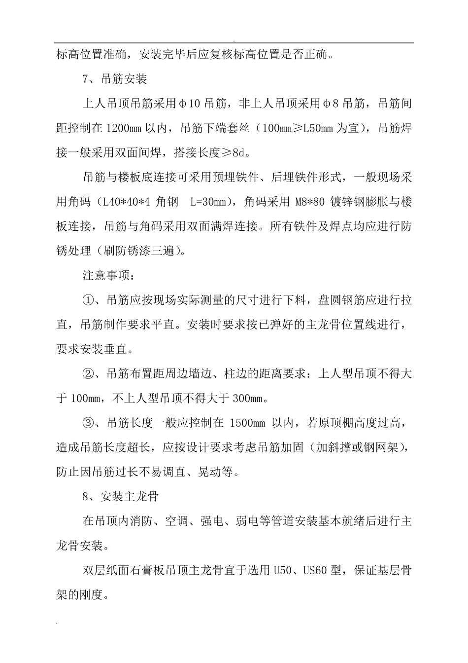 轻钢龙骨、双层纸面石膏板吊顶施工方案_第3页