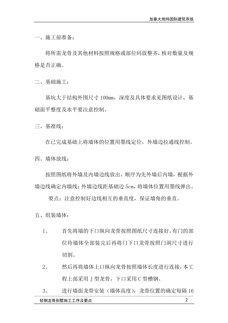 轻钢龙骨别墅施工工序及要点_第2页