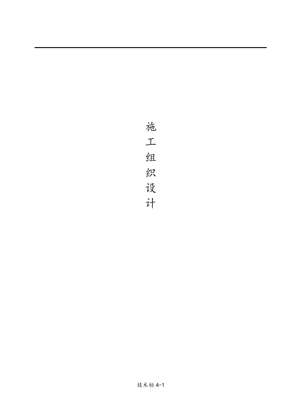 轻钢结构厂房施工组织设计_第1页