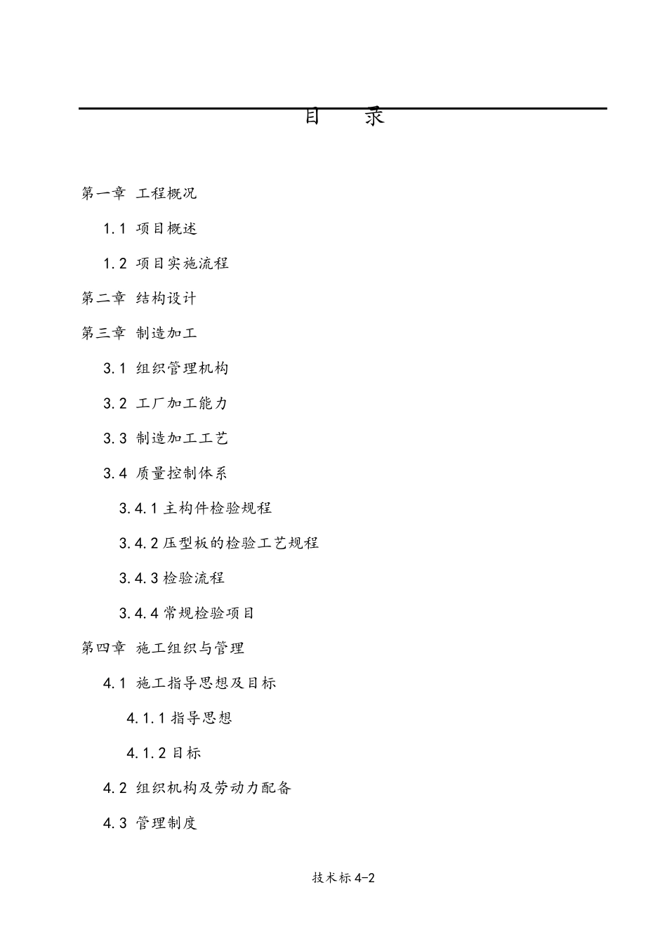 轻钢结构厂房施工组织设计_第2页
