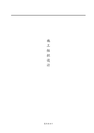 轻钢结构厂房施工组织设计