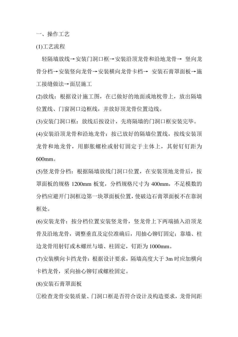 轻钢龙骨双层双面石膏板隔墙施工方案_第2页