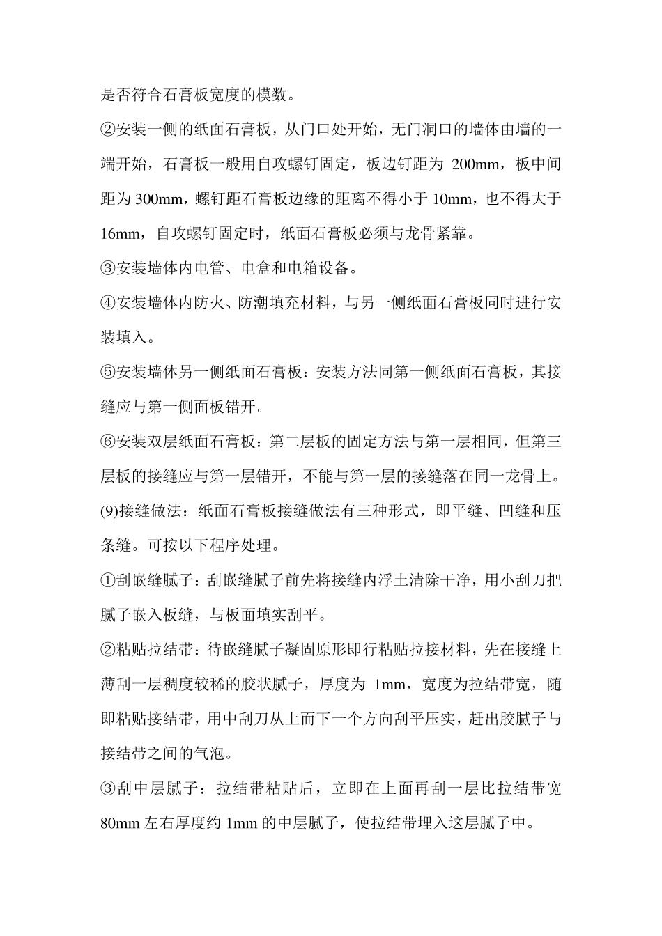 轻钢龙骨双层双面石膏板隔墙施工方案_第3页