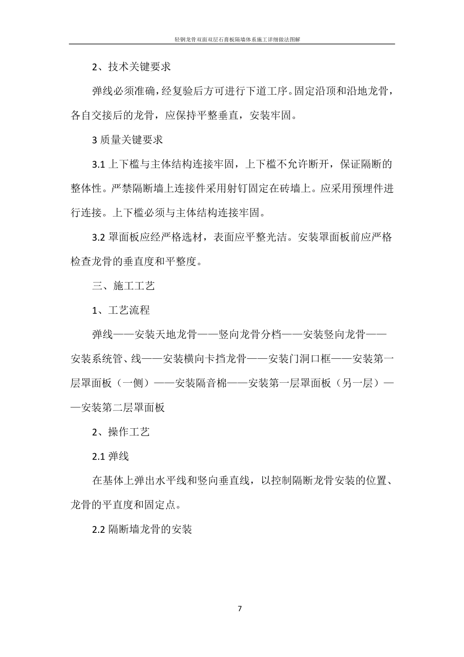 轻钢龙骨双面石膏板隔墙施工工艺_第2页