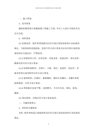 轻钢龙骨双面石膏板隔墙施工工艺