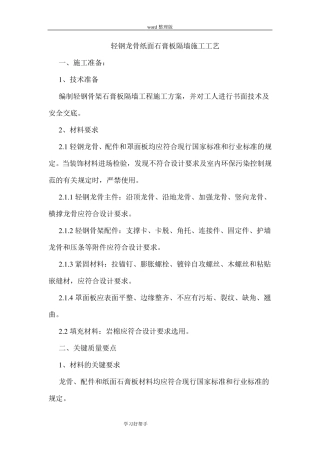 轻钢龙骨双面石膏板隔墙施工工艺设计方案