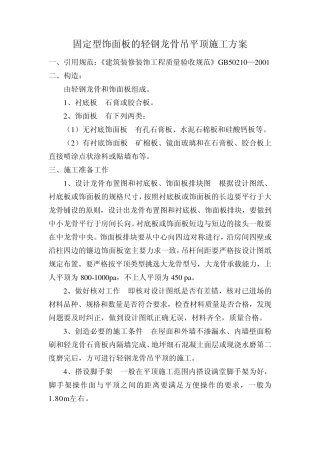 轻钢龙骨吊平顶施工