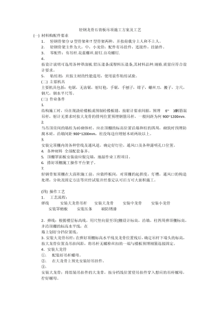 轻钢龙骨吊顶、隔墙施工方案及工艺