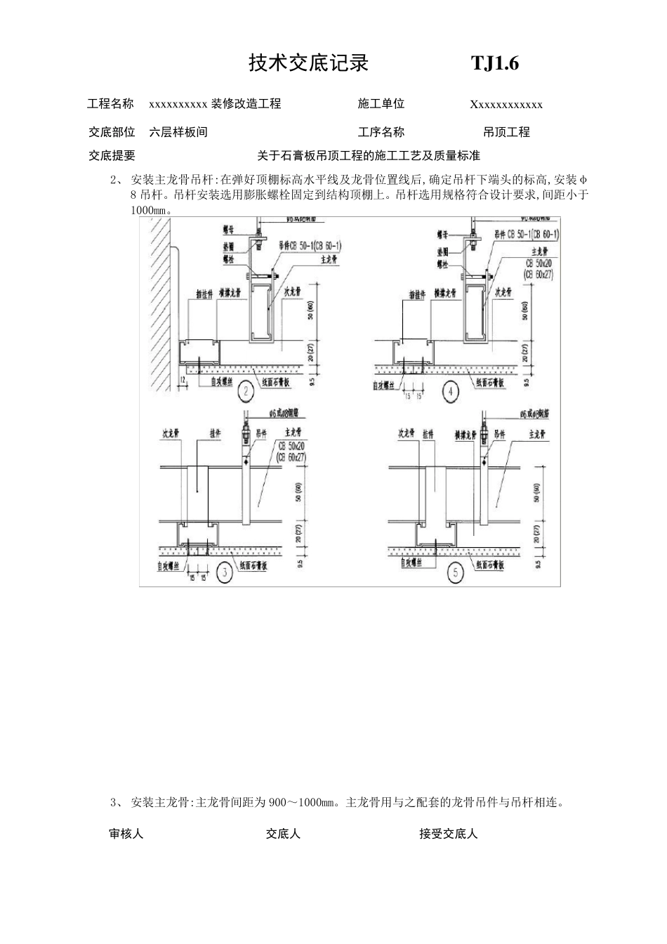 轻钢龙骨吊顶技术交底_第2页