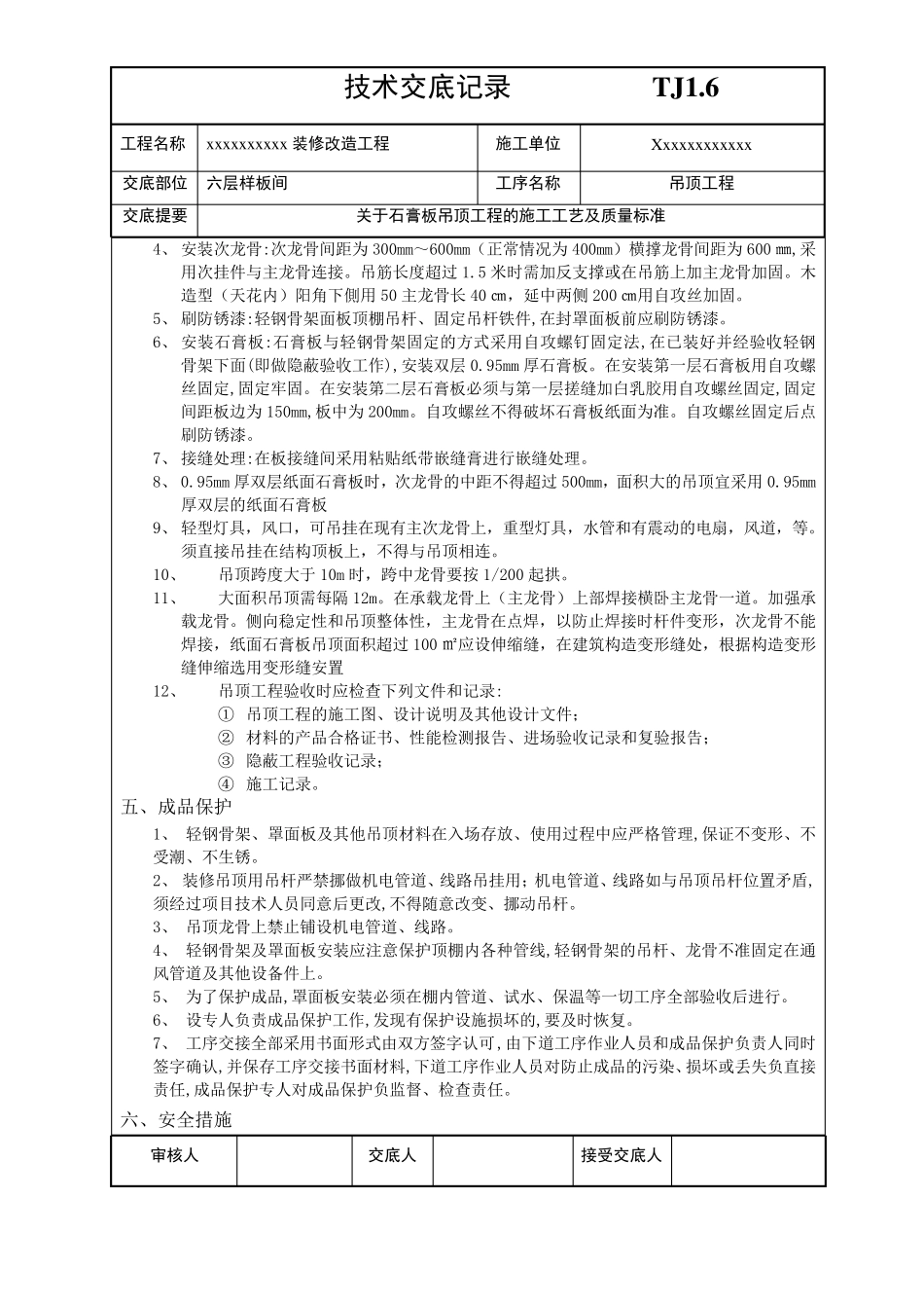 轻钢龙骨吊顶技术交底_第3页