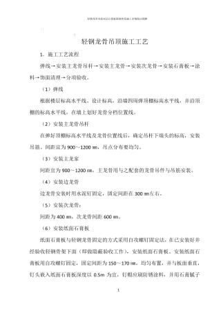 轻钢龙骨吊顶施工工艺