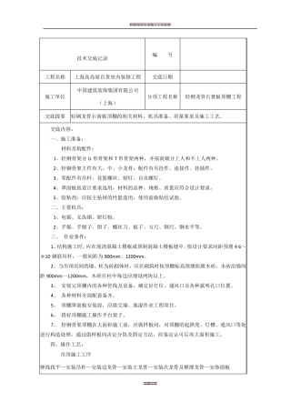 轻钢龙骨吊顶施工技术交底