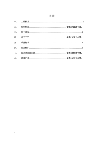 轻钢龙骨吊顶施工组织设计