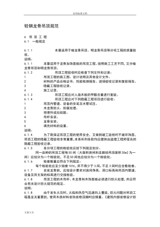 轻钢龙骨吊顶要求规范