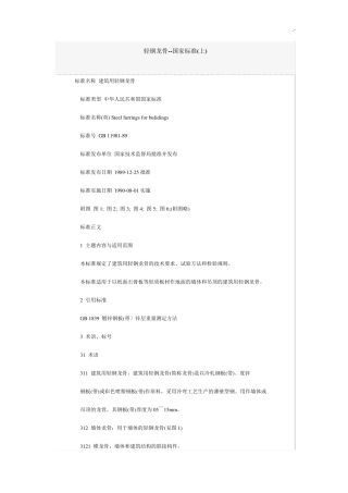 轻钢龙骨国家规范标准