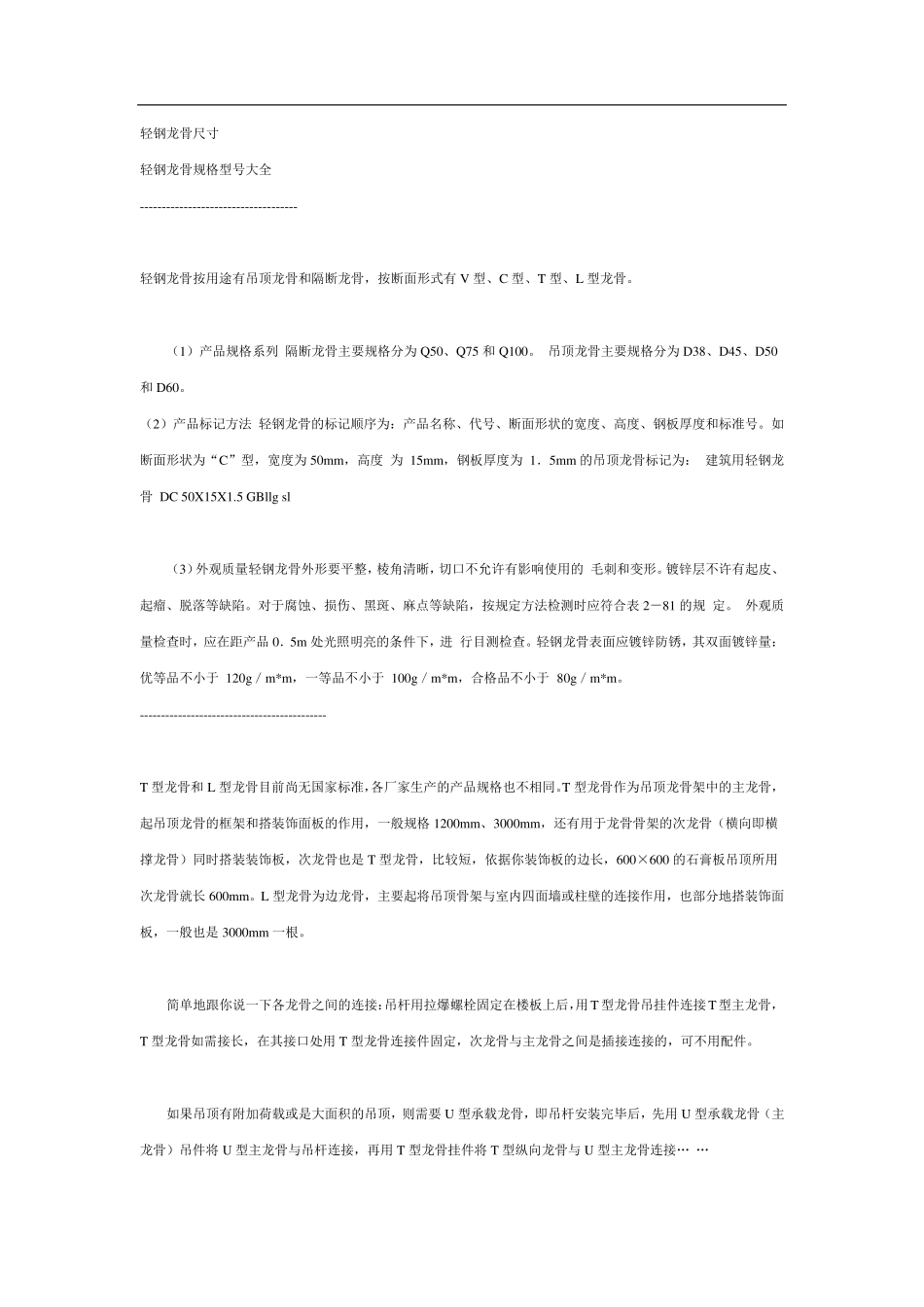 轻钢龙骨尺寸_第1页