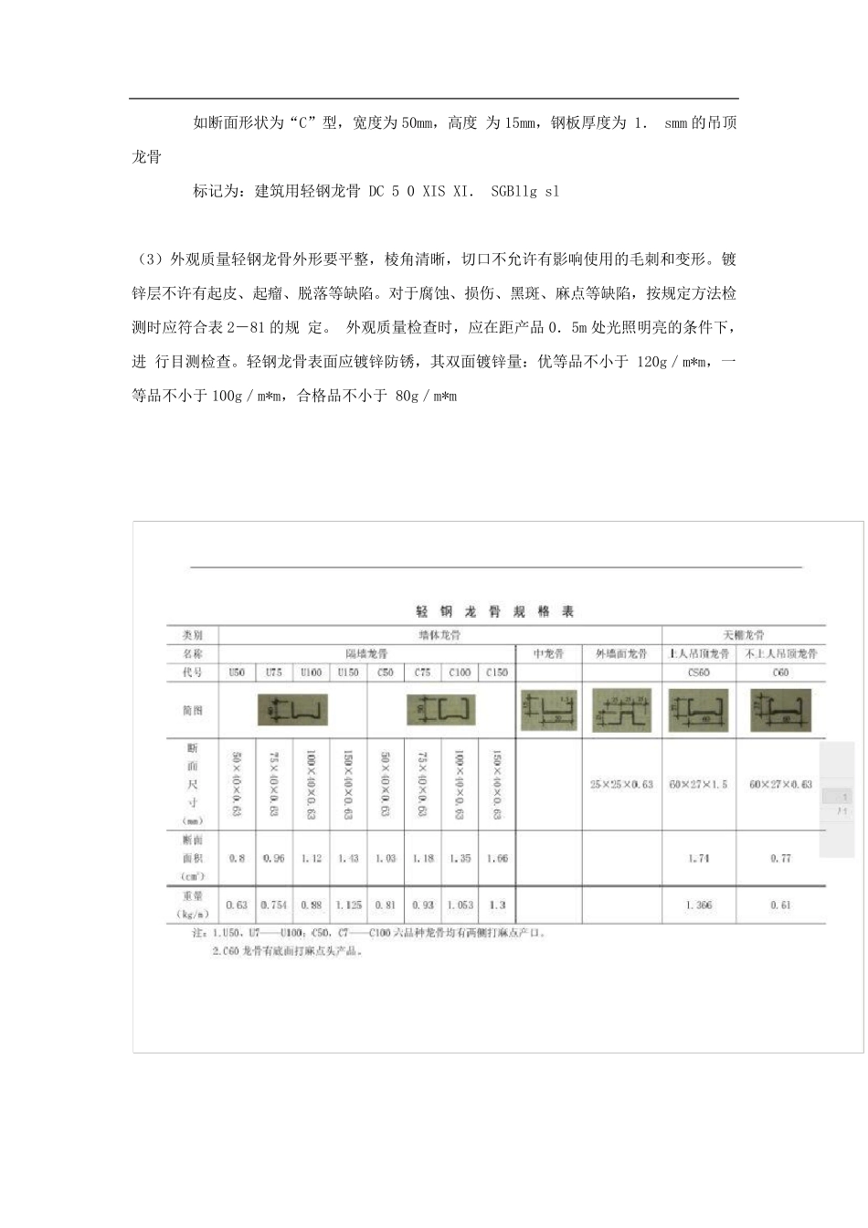 轻钢龙骨尺寸_第3页