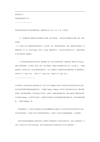轻钢龙骨尺寸