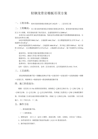 轻钢龙骨岩棉板吊顶方案