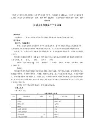 轻钢龙骨工艺标准