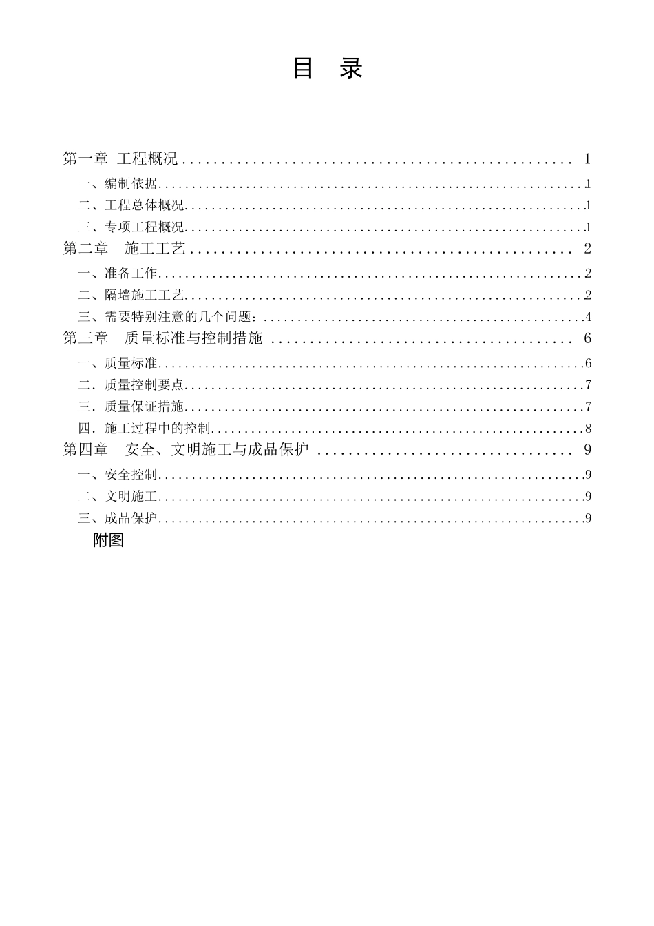 轻钢龙骨施工方案_第2页