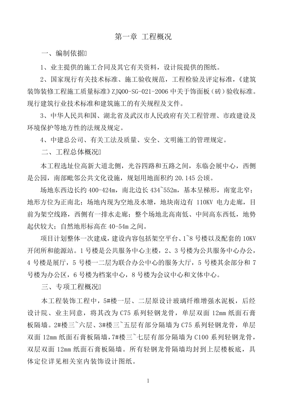 轻钢龙骨施工方案_第3页