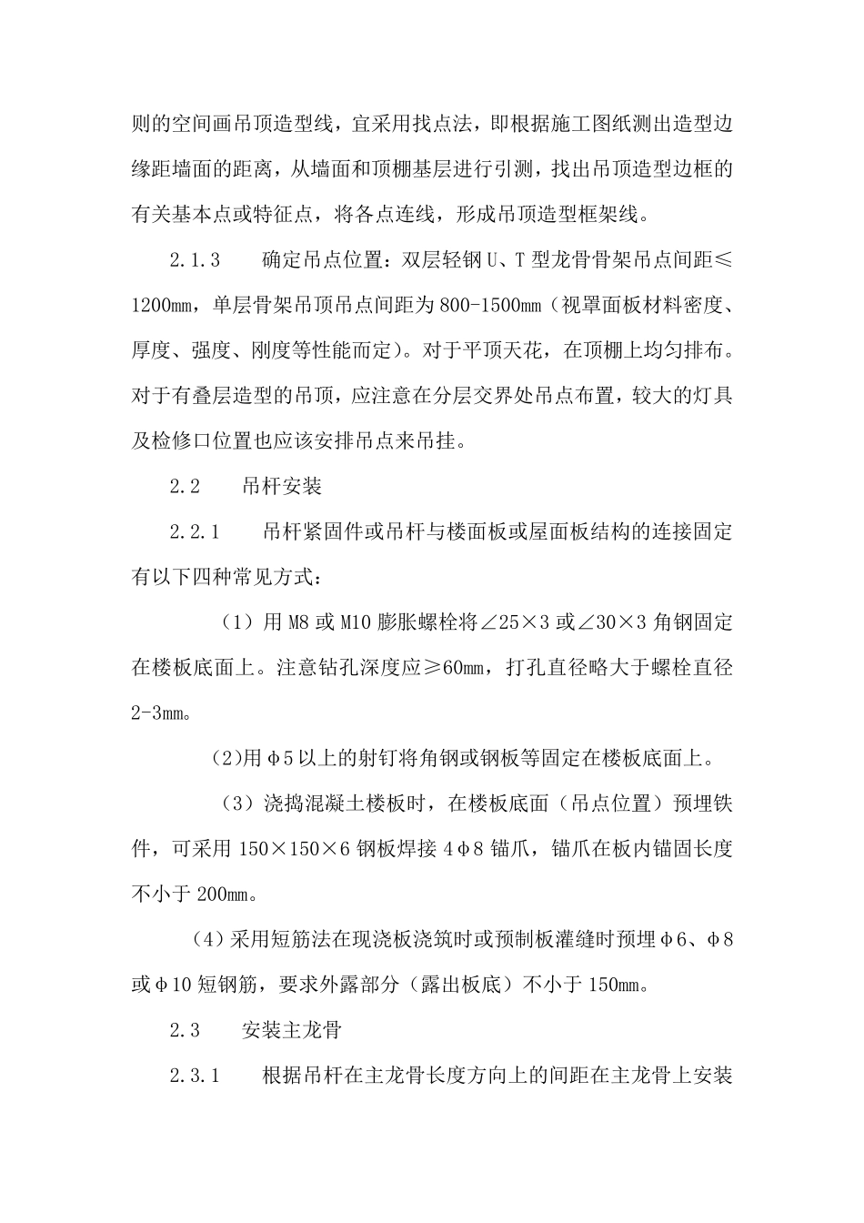 轻钢龙骨架施工工艺_第2页