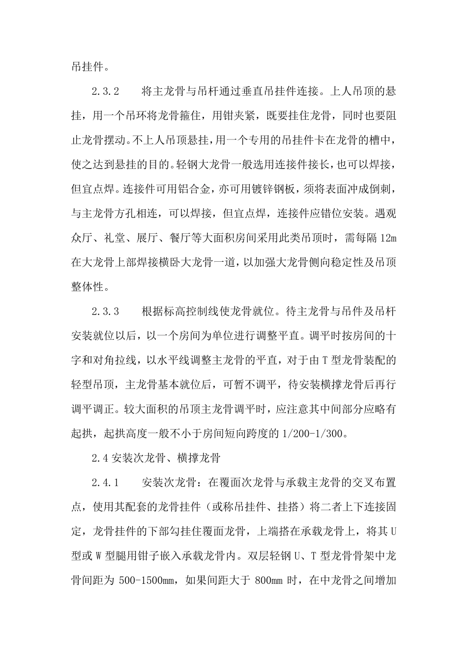 轻钢龙骨架施工工艺_第3页