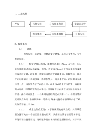 轻钢龙骨架施工工艺