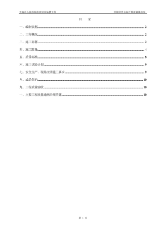 轻钢龙骨水泥纤维板隔墙施工方案