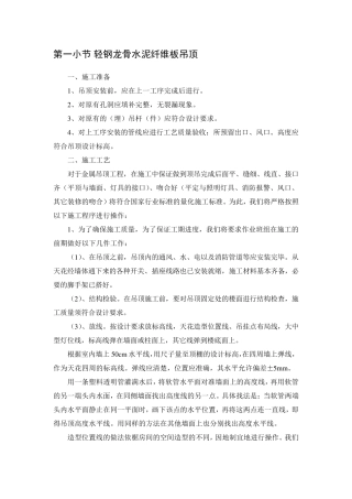轻钢龙骨水泥纤维板吊顶