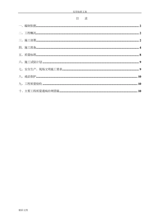 轻钢龙骨水泥纤维板隔墙施工方案设计
