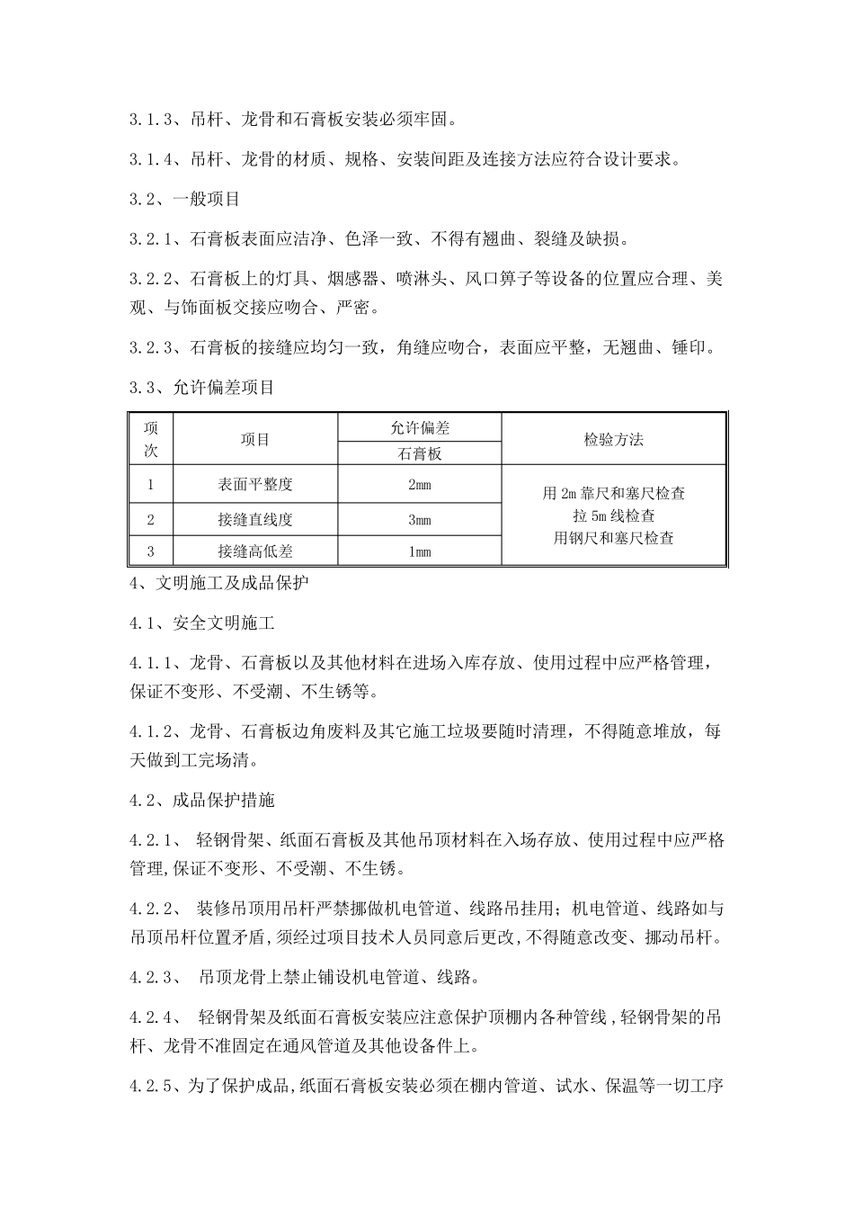 轻钢龙骨石膏板吊顶、矿棉吸声板吊顶施工方案_第3页