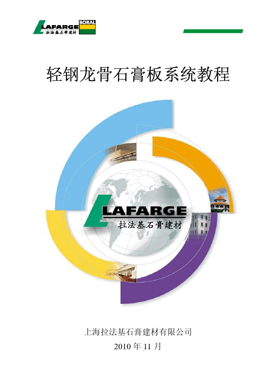 轻钢龙骨石膏板系统教程_第1页