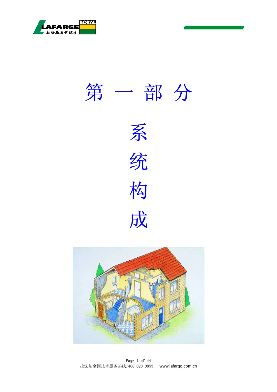 轻钢龙骨石膏板系统教程_第2页