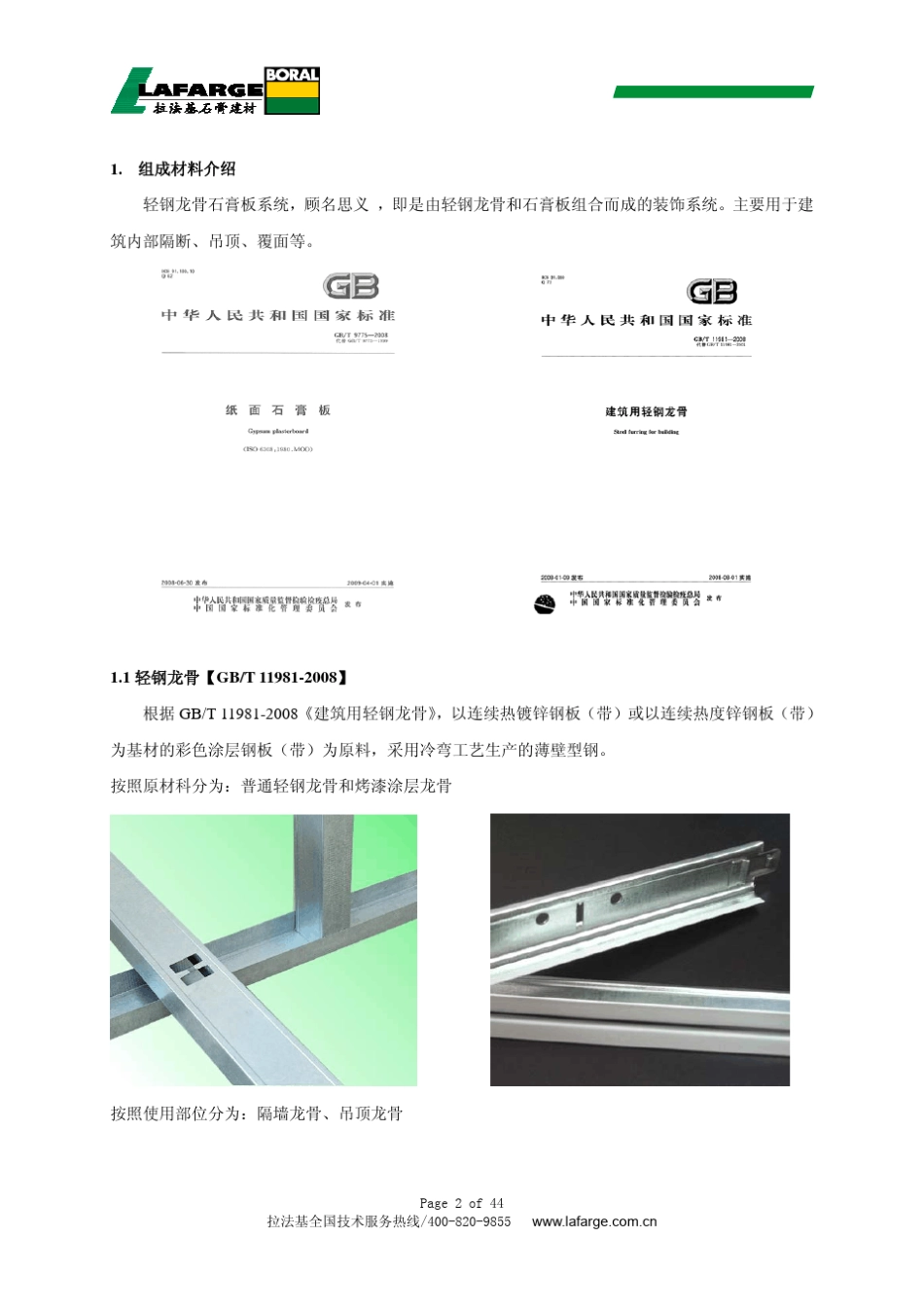 轻钢龙骨石膏板系统教程_第3页